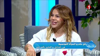 برنامج أهلا تونس || التميز النسائي الرياضي مع روعة التليلي