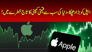Apple loss its crown as No.1 company |Microsoft enter with AI technology |Who will win the race