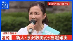 [Breaking] Newcomer Atsumi Harasawa Projected to Win Yokohama Mayoral Election; Over 80% of Voter...