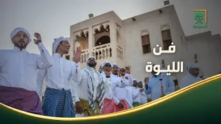 Our Homeland | Al Liwa Art and its Traditional Rhythms