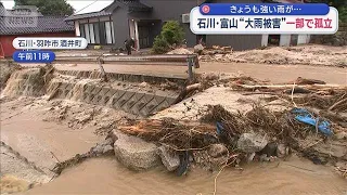 Heavy Rain Devastates Ishikawa and Toyama, Some Areas Still Cut Off; More Heavy Rain Expected Tod...