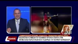 Η κ.Γιαννακοπούλου Δ/ντρια του Ε.Ε.Σ μιλά για τα περιστατικά που αντιμετώπισαν στο πατρινό καρναβάλι Η κ.Γιαννακοπούλου Δ/ντρια του Ε.Ε.Σ μιλά για τα περιστατικά που αντιμετώπισαν στο πατρινό καρναβάλι