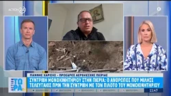 Πιερία: Ο άνθρωπος που μίλησε τελευταίος με τον πιλότο λίγο πριν τη μοιραία στιγμή στο ACTION 24