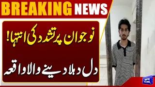 Ali Jafri Brutally Tortured in Karachi’s Defence | Shocking Details | Breaking News | Dunya News