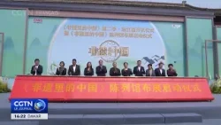 Programme saisonnier sur le patrimoine culturel immatériel chinois lancé à Huzhou