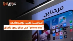 Asiacell announces the availability of the "iPhone Duo" in its stores in Iraq