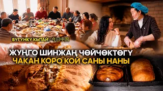 Жуңго Шинжаң Чөйчөктөгү чакан коро кой саны наны | ЖУҢГО ШИНЖАҢ радио теле станциясы