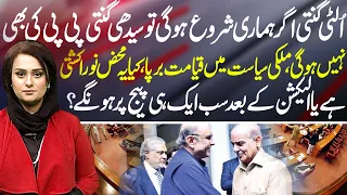PPP vs PML-N Clash Escalates - Major Political Rift Over Kashmir Elections | News Talk