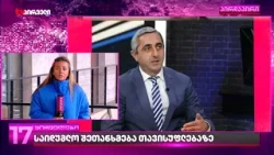 საიდუმლო შეთანხმება თავისუფლებაზე | რა გარიგება შედგა ლილუაშვილის გარემოცვასა და პროკურატურას შორის