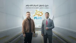 When the Dinar turns digital... and Iraq pays digitally | Dinar Plus program with Qais Al-Murshid