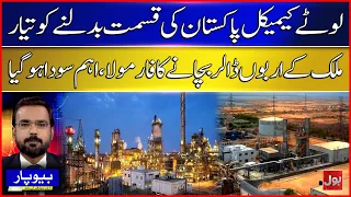 Lotte Chemical's Game-Changing Deal | Formula to Save Pakistan Billions in Foreign Exchange | BOL