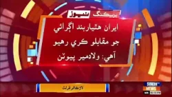 Russia Iran san panhji himayat aen budhi warjai tho, aitmad jogo bhaiwar rahendo: Russi Sadar