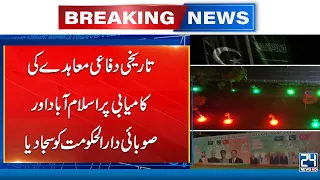 Breaking! Pakistan Celebrates Historic Defense Agreement | Capitals Light Up - 24 News HD