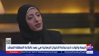 Allegiance and Loyalty in the Muslim Brotherhood Terrorist Group: A Covenant of Absolute Obedienc...