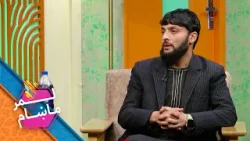 Lemar Makham with the Hematullah Ahmadi | لمرماښام له همت الله احمدي سره