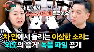 녹음에서 들리는 이상한(?) 숨소리의 정체💢 | 이혼숙려캠프 91회 | JTBC 260709 방송