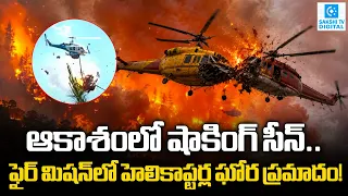 Greece Wildfire Helicopter Crash | Mid-Air Collision During Fire Rescue Kills Hero Pilots