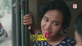 ඒවගේ එකෙක් අවුස්සගන්න එකෙත් ආතල් එකක් නැත්තෙම නෑ| Genu Pirimi Mal Palathurua |ගෑනු පිරිමි මල් පලතුරු