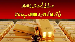 Gold Prices Big Increase Pakistan | Latest Gold Rate | Gold Price Pakistan Today | Silver Rate