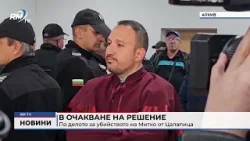RM TV: В очакване на решение: По делото за убийството на Митко от Цалапица