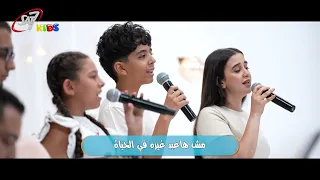 باعلن ولائي لملكي | ترانيم ساكن فيه - حلقة 22