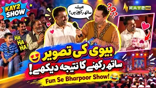 Biwi Ki Tasveer Saath Rakhne Ka Natija Dekhiye | Fun Se Bharpoor Show | Kay2Show | Kay2TV