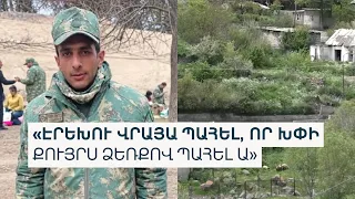 «Ադրբեջանցին պատանդ է վերցրել երեխաներին, մայրը նրանց պաշտպանելիս կորցրել է 3 մատները»