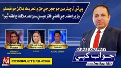 Jawab Khappay With Imtiaz Mir | Zameer Ghamro | Shahida Rehmani | Masood Raza | Awaz Tv News