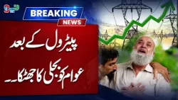 Electricity Prices Hike Across Pakistan | NEO News Electricity Prices Hike Across Pakistan | NEO News