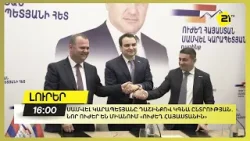 Սամվել Կարապետյանը դաշինքով կգնա ընտրության․ նոր ուժեր են միանում «Ուժեղ Հայաստանին»