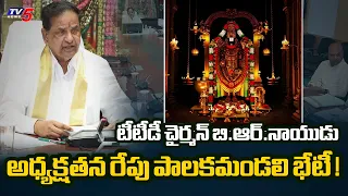 TTD Governing Council Meeting Tomorrow Chaired By BR Naidu At Annamayya Bhavan In Tirumala | TV5