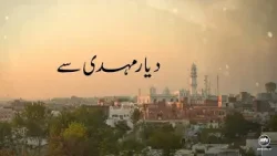 Dayare Mahdi Se | Episode 16