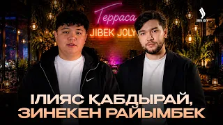 Ілияс Қабдырай және Зинекен Райымбектің хит әуендері | Терраса Jibek Joly