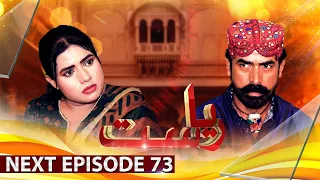 Drama Soap Serial || Riyasat | Next Episode 73 | Only On KTN Entertainment