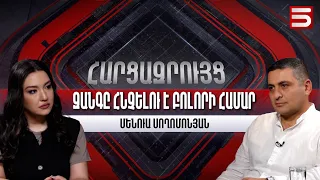 37 թիվն է. վաղը զանգը հնչելու է նույնիսկ կատակ անողների համար. Մենուա Սողոմոնյան