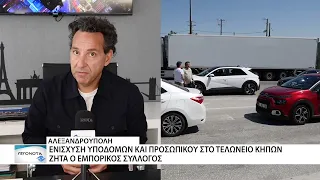 Τελωνείο Κήπων: Φόβοι για μείωση των ροών από τον εμπορικό κόσμο της Αλεξανδρούπολης