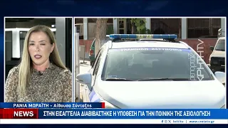 Αρχηγείο ΕΛ.ΑΣ. για την 75χρονη στα Χανιά