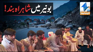 Highway blocked in Buner! | Breaking News | Khyber News