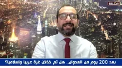 محمد الهويدي: لا يمكن التعويل على إيران أن تدخل في حرب لنجدة غزة