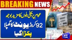 Scam Of 29 Crore Units Was Caught | Increase In Electricity Bills | FIA In Action | Dunya News