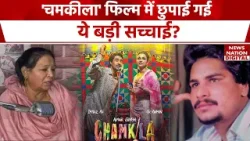'Chamkila': Parineeti-Diljit की Film में नहीं  है पूरा सच, Amarjot को पता था चमकीला का राज