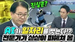 “한국 없이는 안 된다!” 이한주 경제·인문사회연구회 이사장이 설명해주는 세계가 찾는 대한민국 산업, 생존 전략은?
