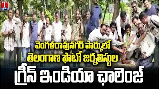 Green India Challenge at Vengal Rao Nagar Park | Telangana Photo Journalists | T News