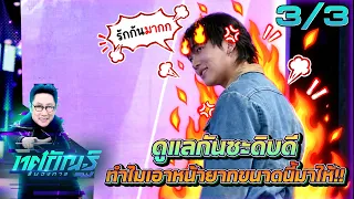 Tosakan Run Wongkan | EP.70 | Airin vs. Kritin "Penalty Shootout" | Sep 15, '26 [3/3]