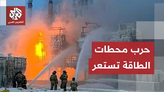 هجوم أوكراني يشعل مصفاة نفط روسية والرد لم يتأخر.. لهيب الحرب يستعر ومحطات الطاقة تُقصف