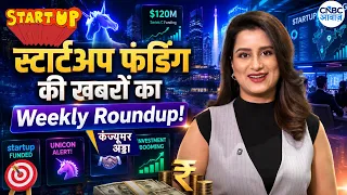 Startup Funding News: Startup World में इस हफ्ते क्या बदला? Investment की बड़ी खबरें! |Shreya Thakur