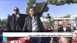 تونس: العشرات من أسر المعتقلين يتظاهرون للمطالبة بالإفراج عن ذويهم