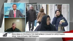 Ποιά είναι η πρόταση του εμπορικού συλλόγου Ορεστιάδας προς τον Κυριάκο Πιερρακάκη