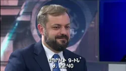 ՆՈՐ ՀԱՂՈՐԴԱՇԱՐ. «Քաղաքական դիմագիծ» / անոնս
