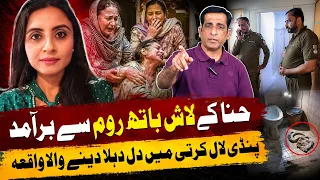Rawalpindi Lalkurti Tragedy: 45-Year-Old Hina Javed Murdered by In-Laws, Husband Arrested